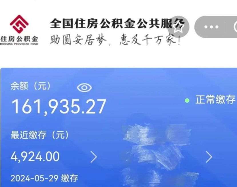 长宁离职公积金（离职公积金怎么处理）